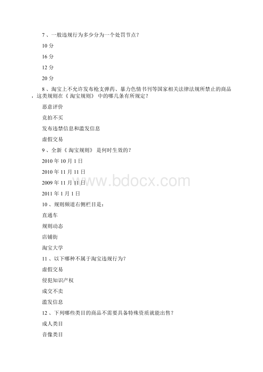 淘宝违规处罚考试节 以下搜索结果中找出是欧莱雅品牌的化妆品.docx_第2页