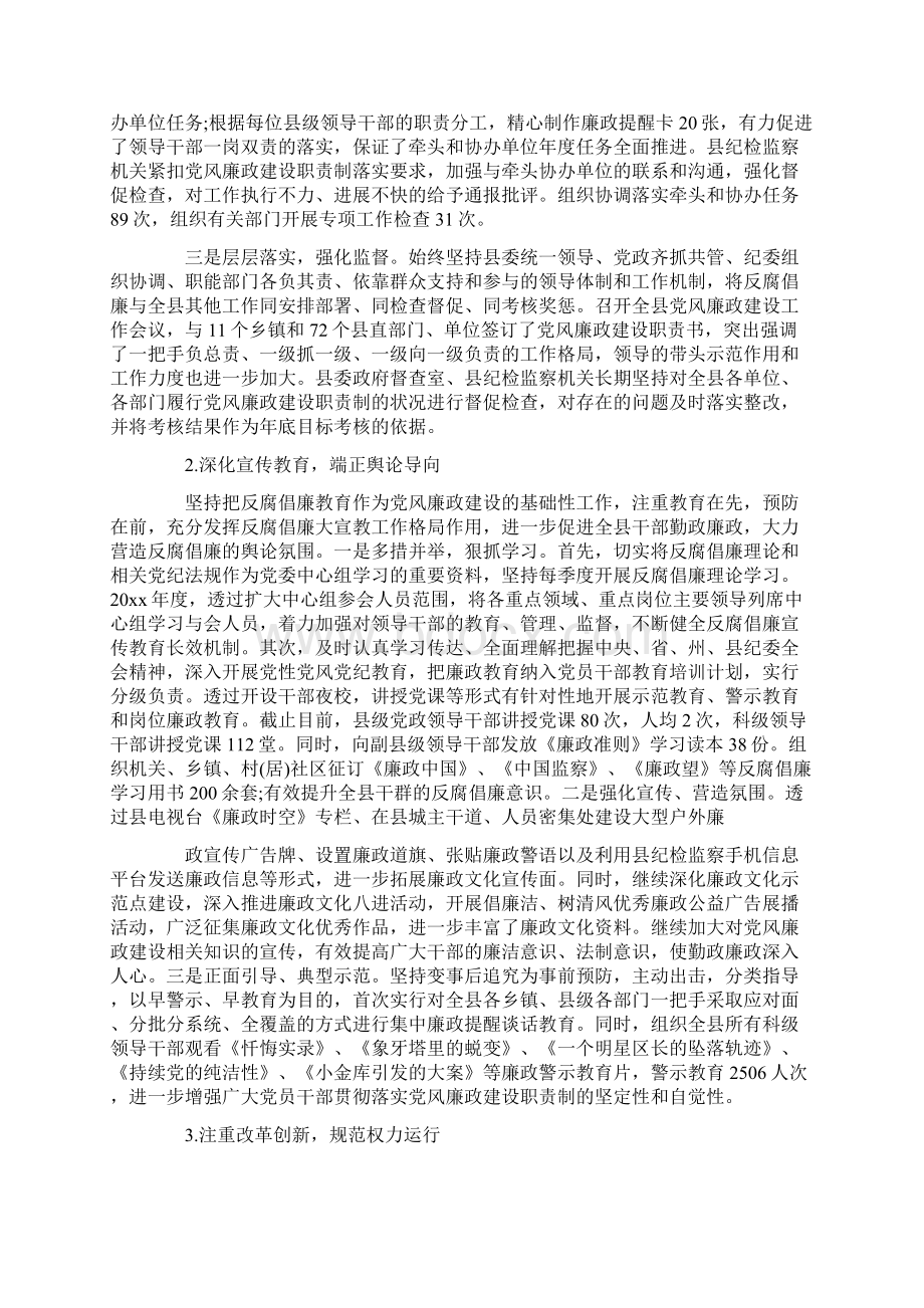 纪检监察工作总结与重点工作计划 优秀范文Word下载.docx_第2页