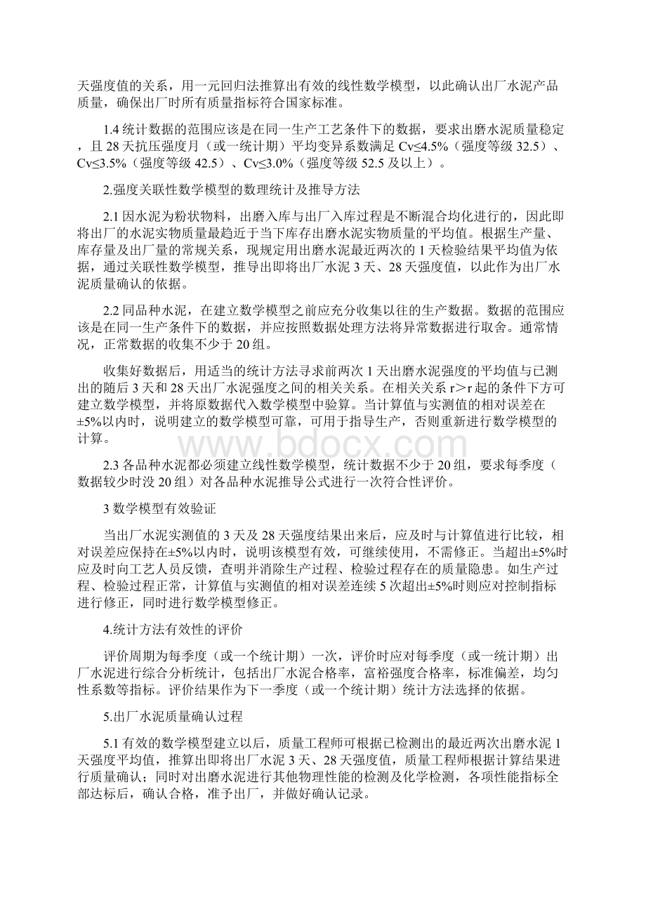 出厂水泥的质量管理流程.docx_第3页