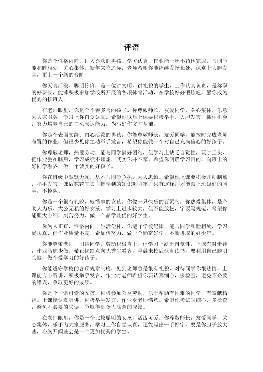 评语Word文档下载推荐.docx_第1页