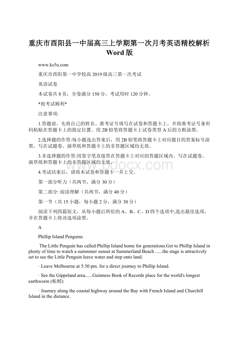 重庆市酉阳县一中届高三上学期第一次月考英语精校解析Word版.docx_第1页