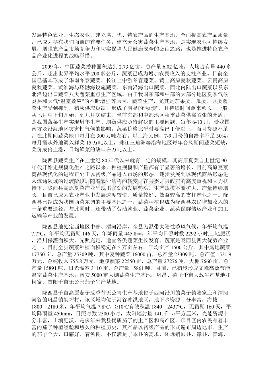 果蔬生产标准园项目申报材料模板项目申报必备文档格式.docx_第2页