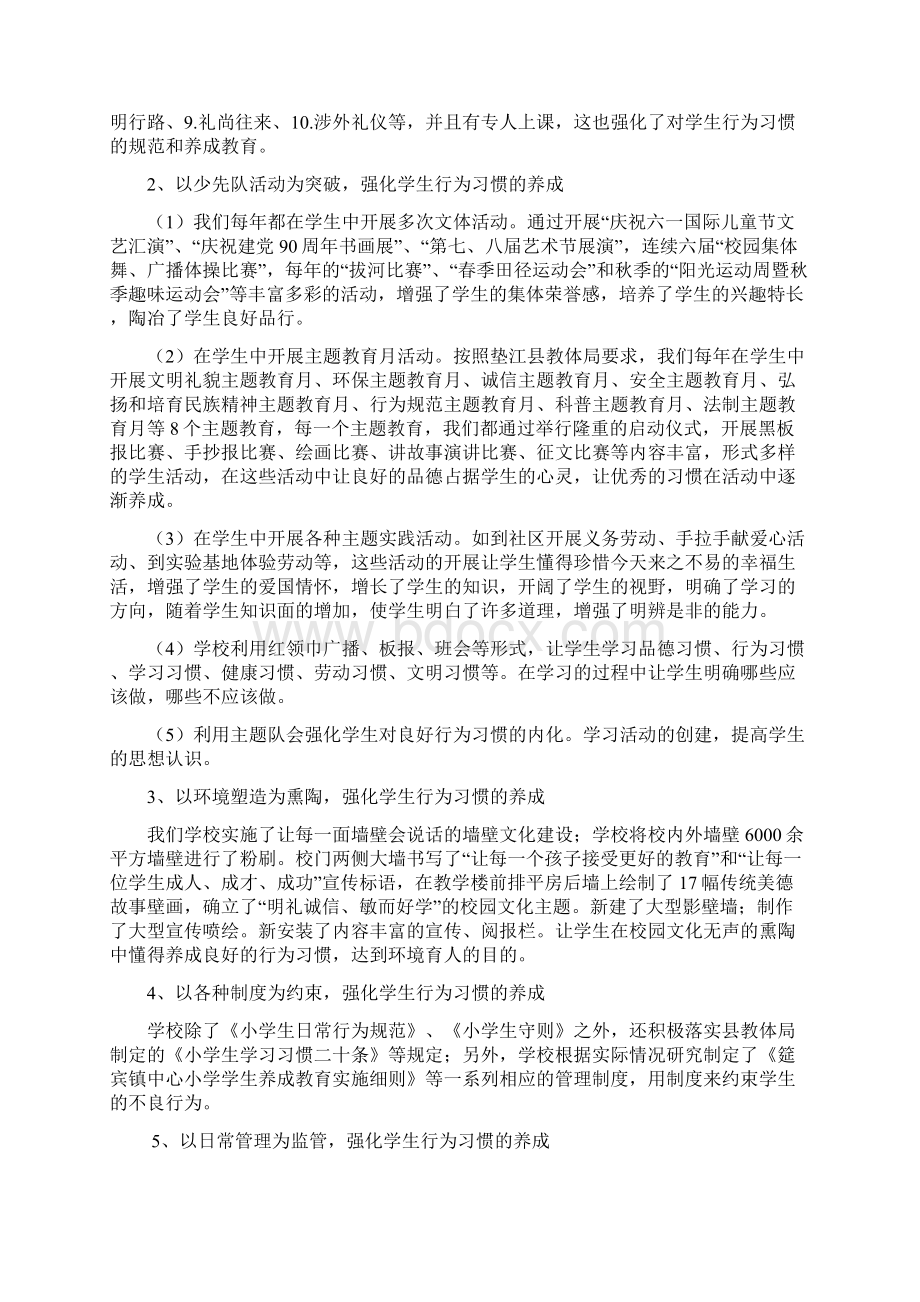 《学生好习惯培养与研究实践》中期报告说课讲解.docx_第2页