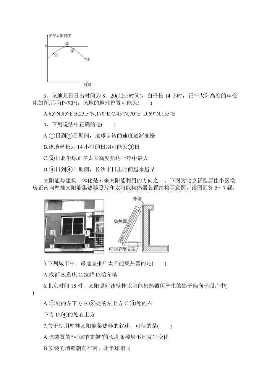 四川省成都市学年高一地理下学期期中试题.docx_第2页