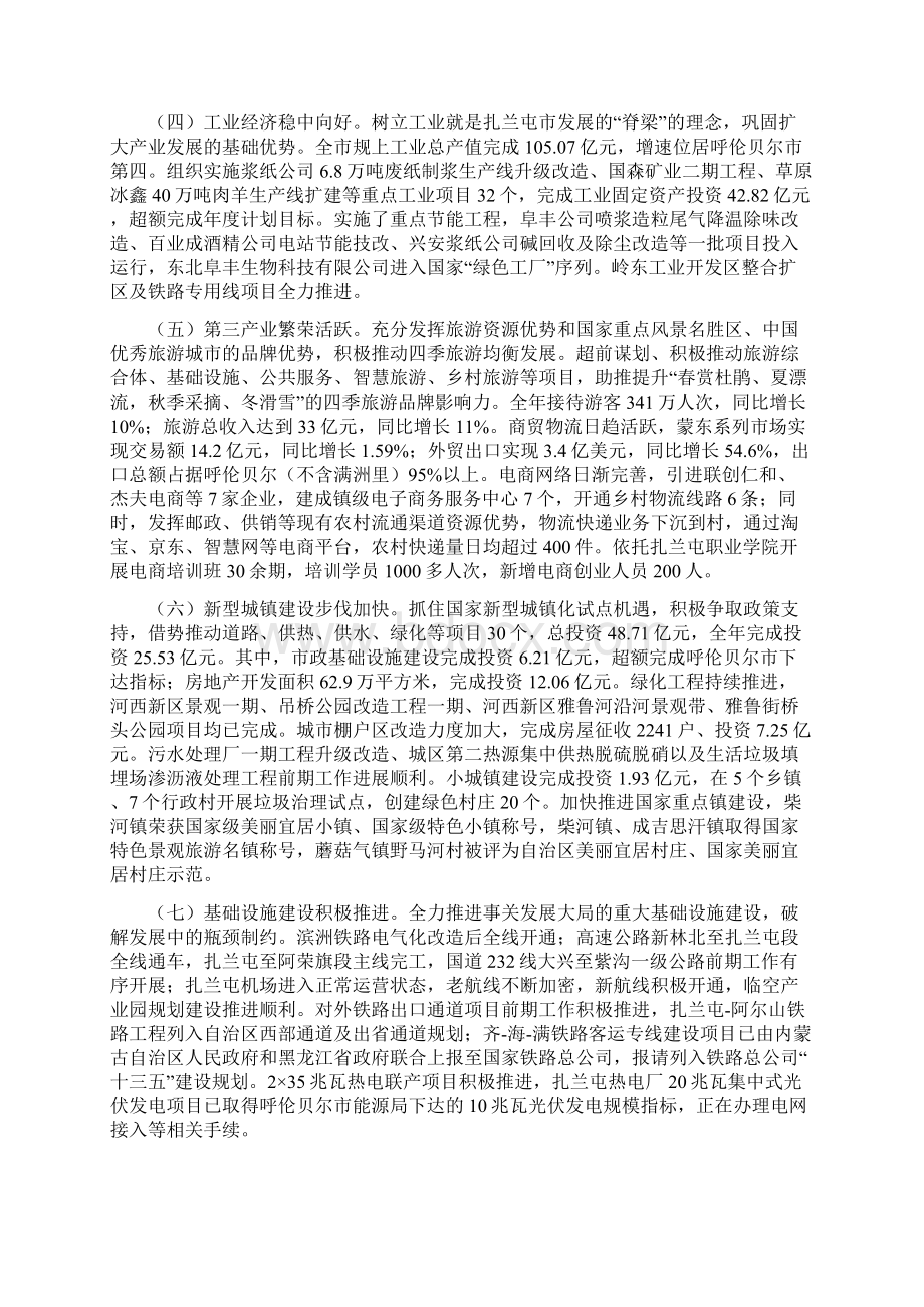 十三五中期扎兰屯市参照Word文档格式.docx_第2页