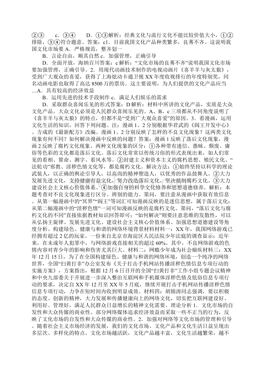 第四单元 发展中国特色社会主义文化复习教案.docx_第3页