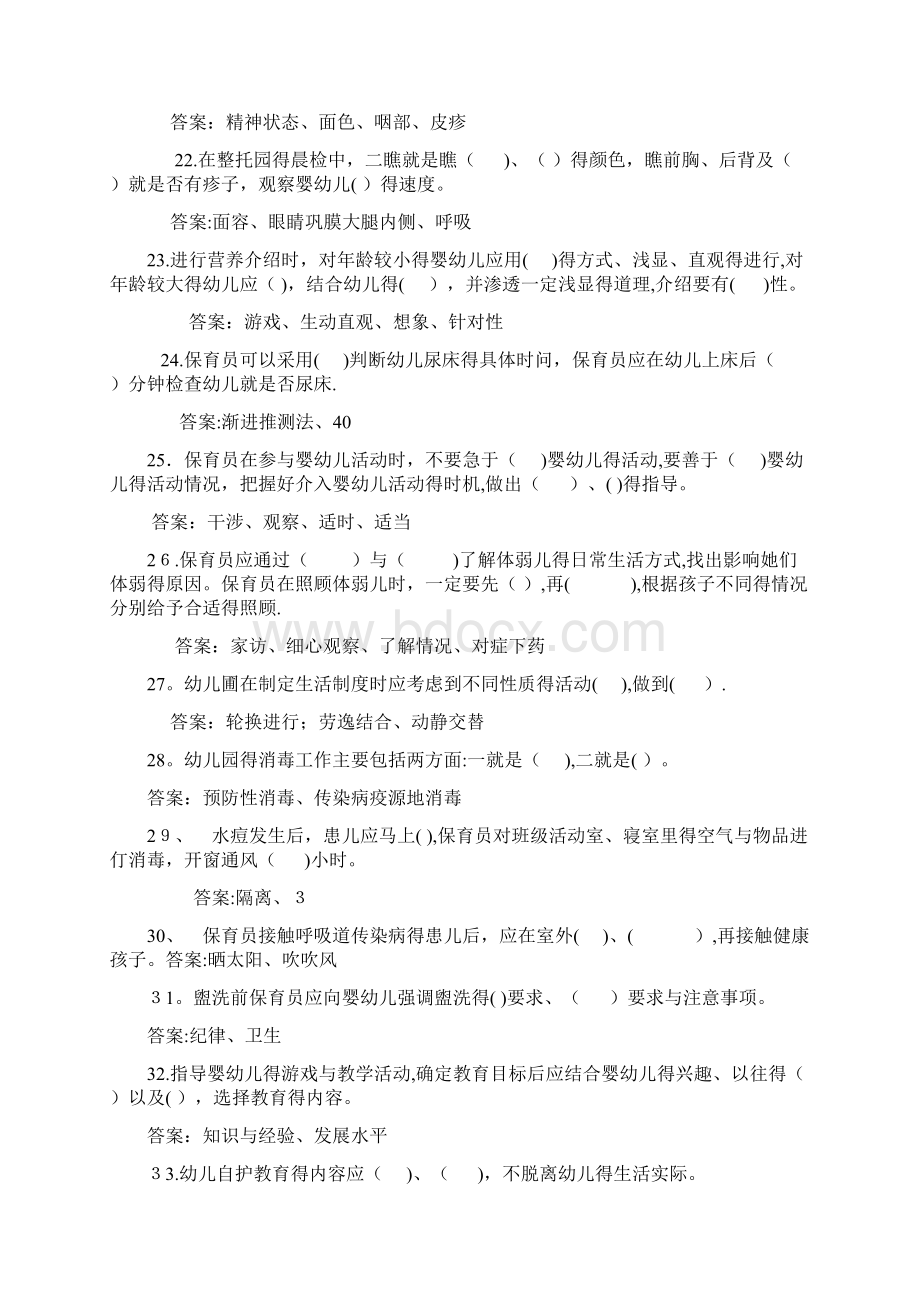 保育员理论知识复习题Word文件下载.docx_第3页