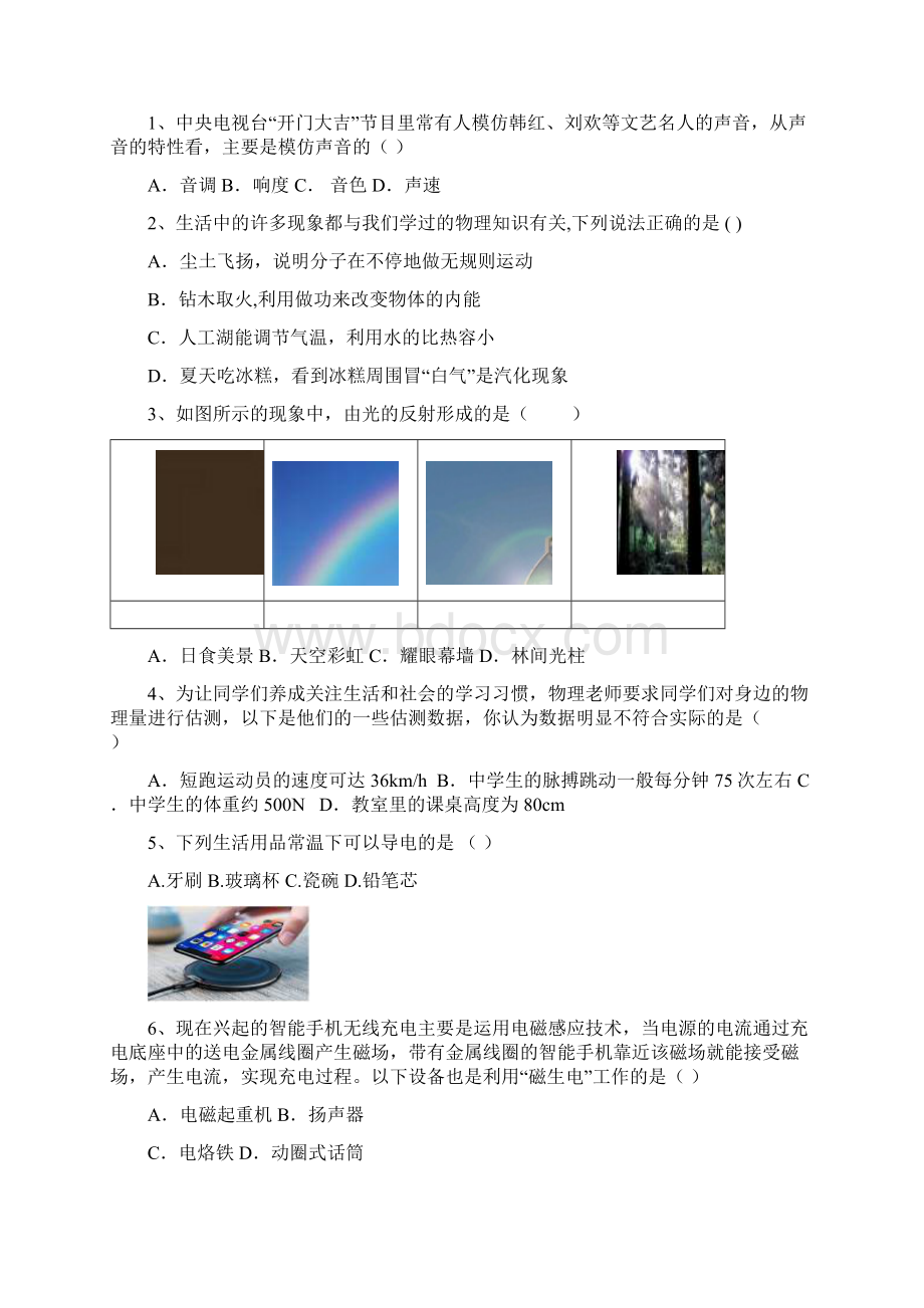 湖南省张家界市中考物理试题真题卷word版含答案.docx_第2页