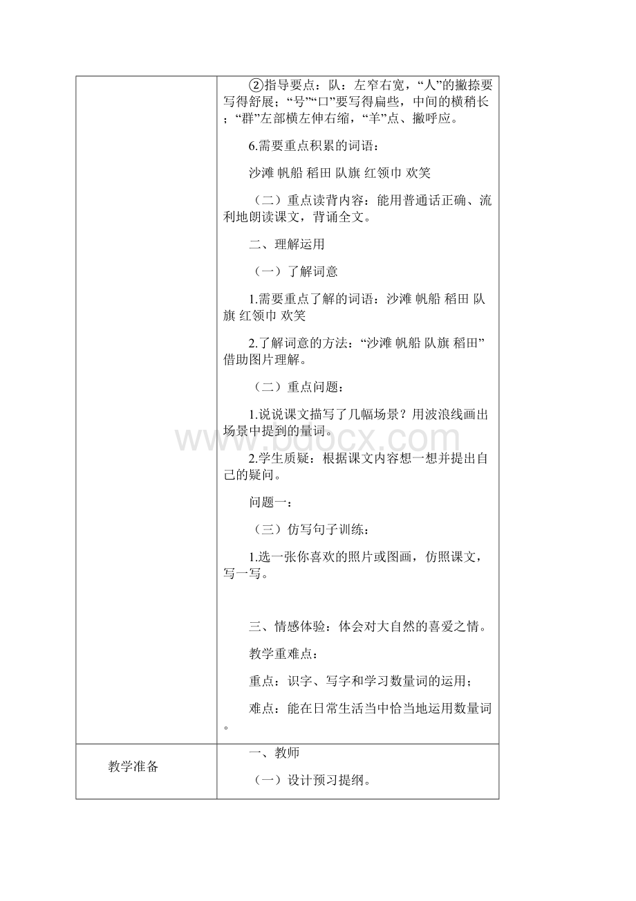 新人版《场景歌》教学设计.docx_第2页