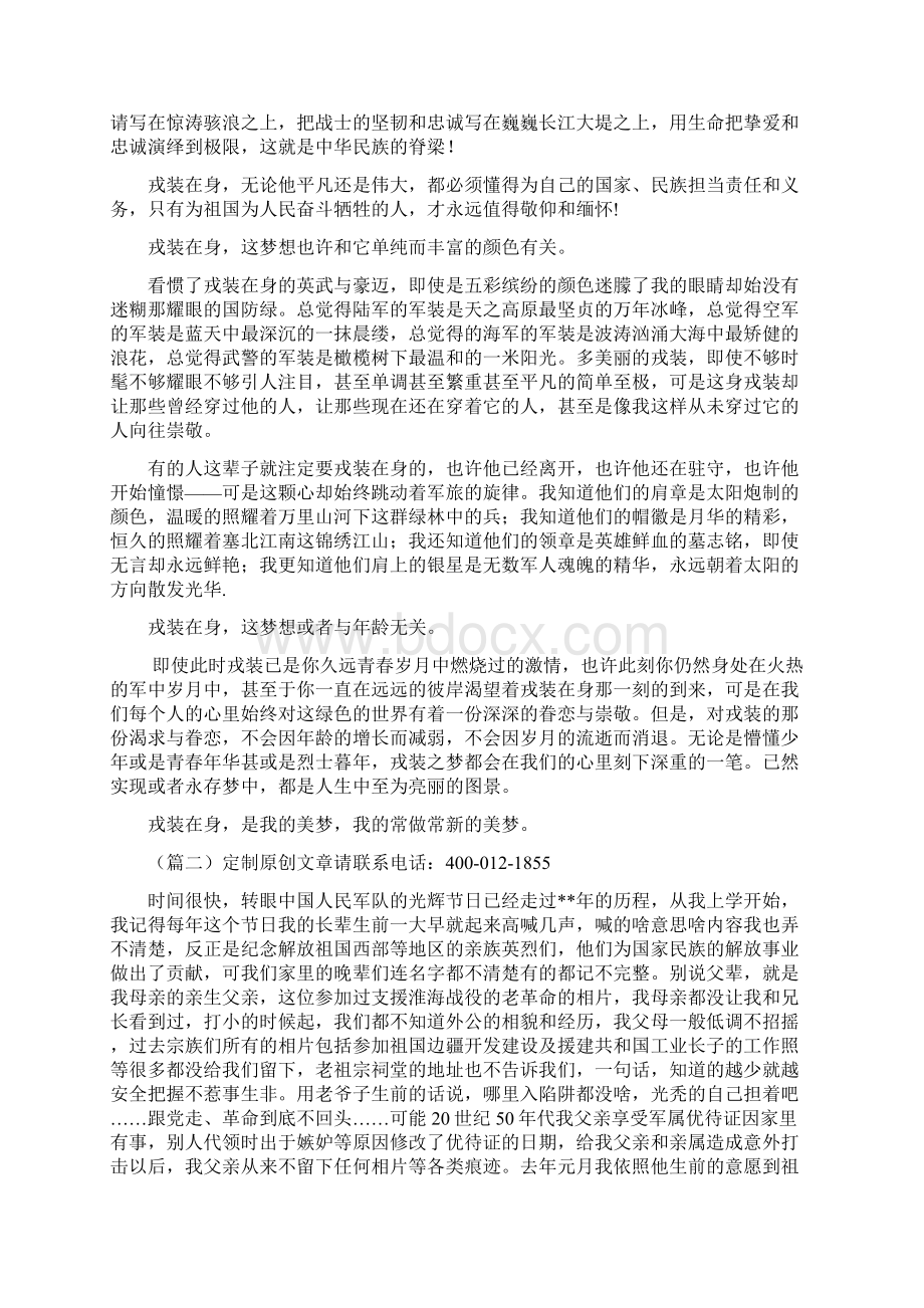 八一建军节演讲稿范文十篇.docx_第2页