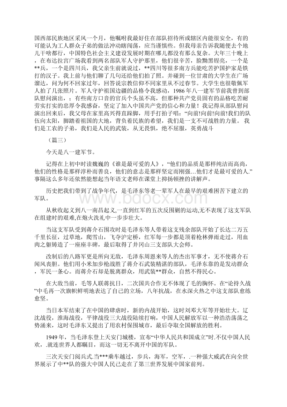 八一建军节演讲稿范文十篇.docx_第3页