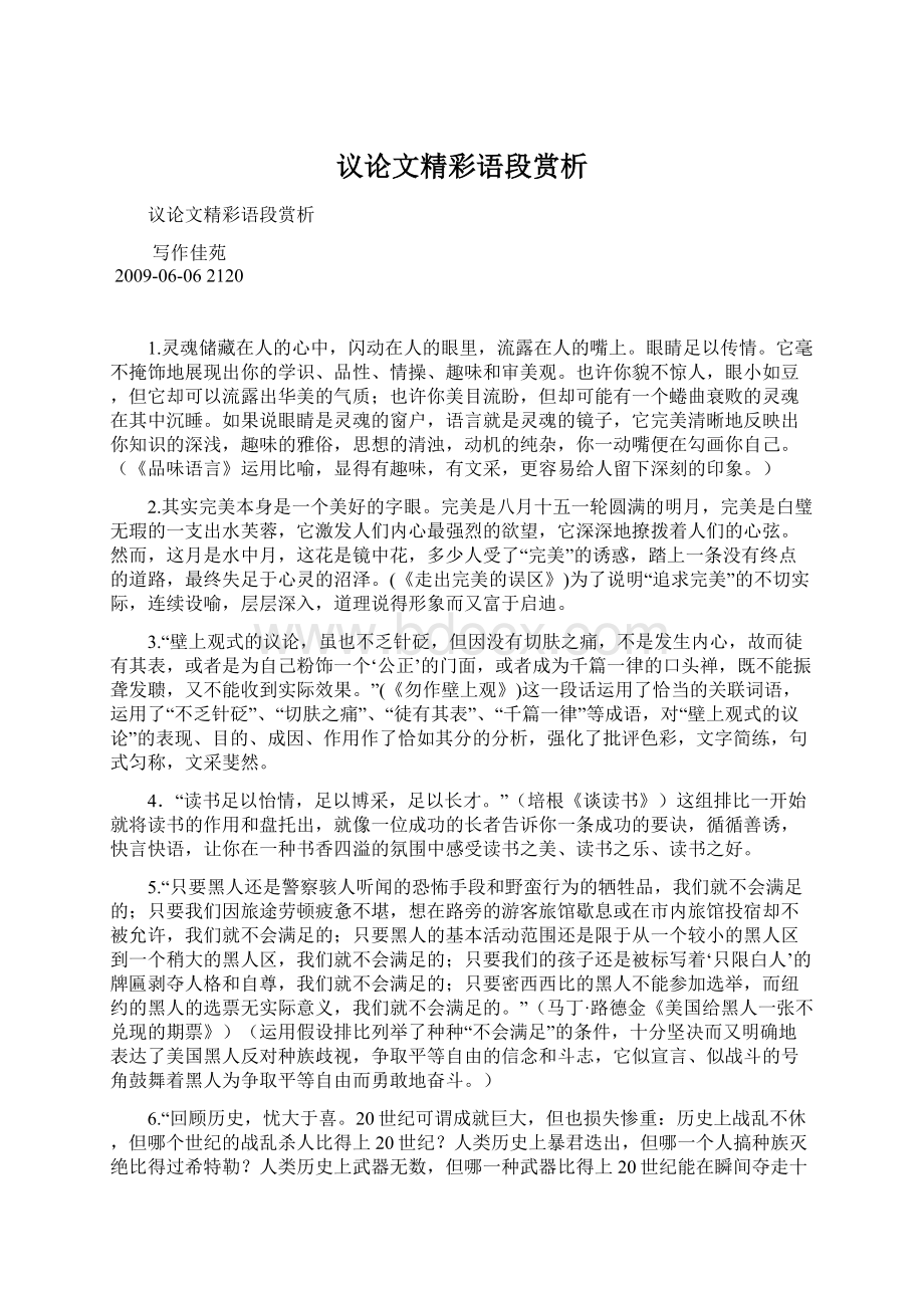 议论文精彩语段赏析文档格式.docx