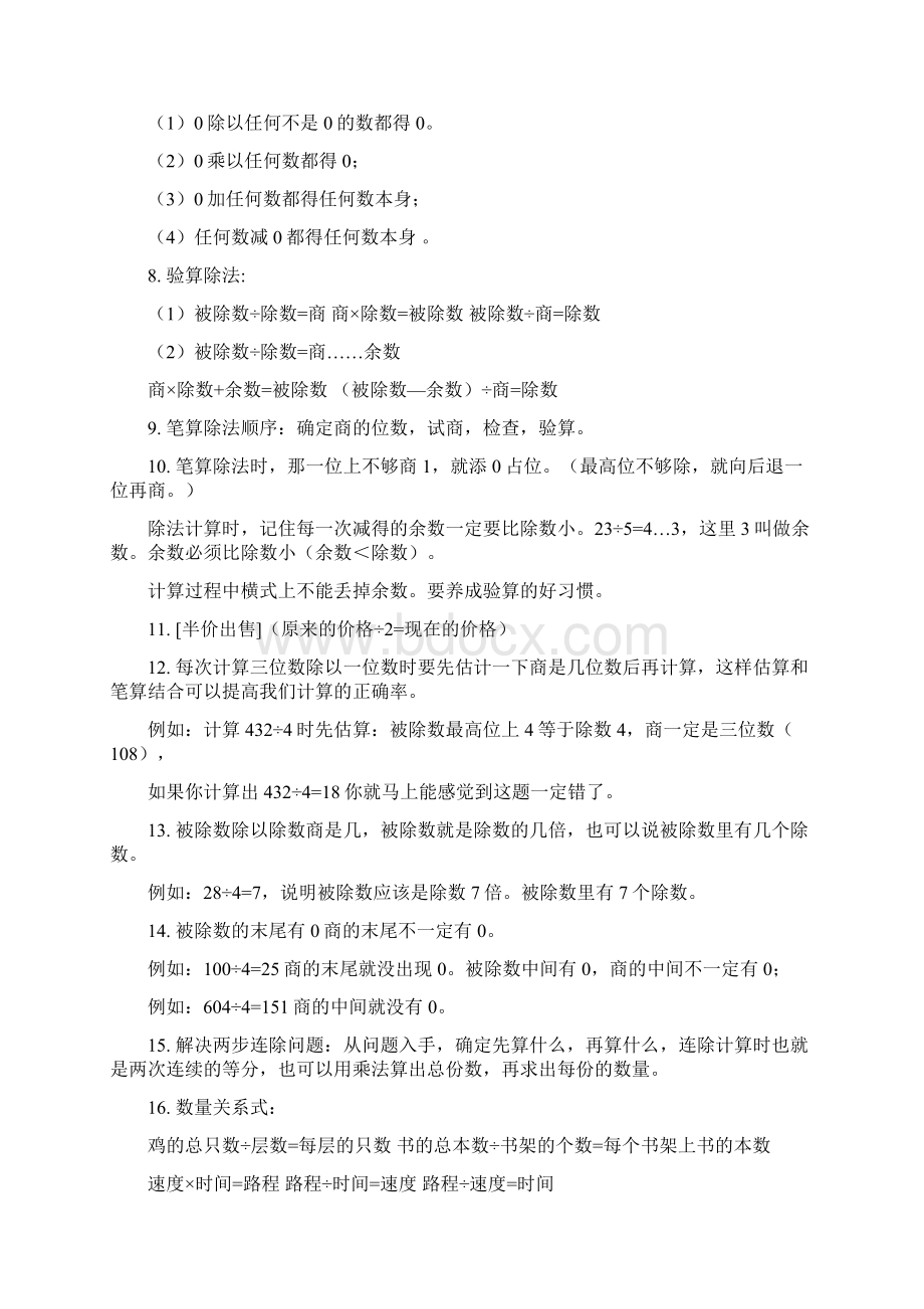 三年级数学概念汇总和方法.docx_第2页