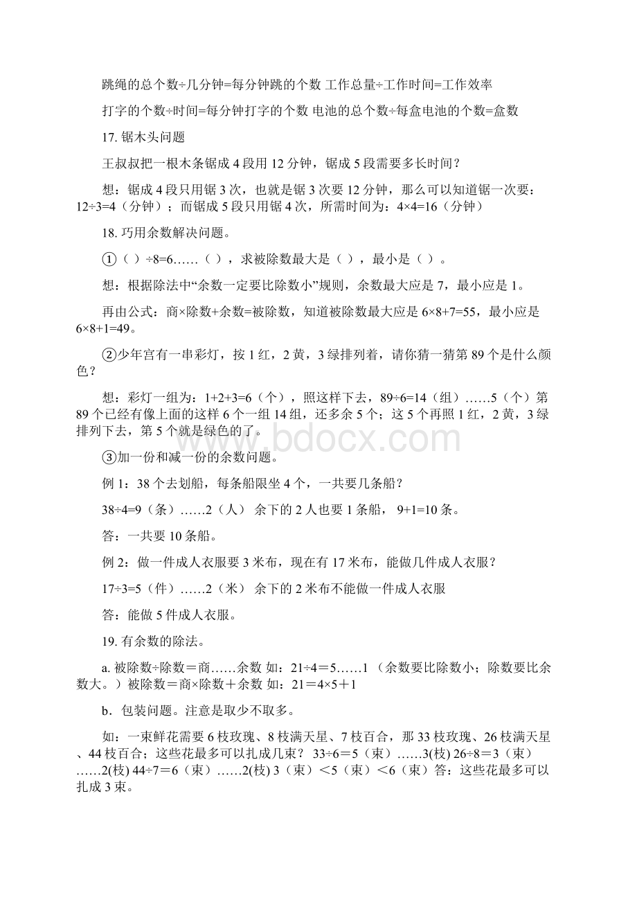 三年级数学概念汇总和方法.docx_第3页