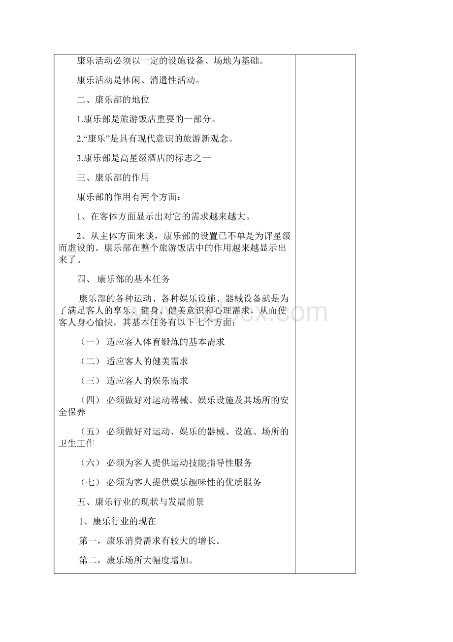 售后服务酒店康乐服务与管理.docx_第2页