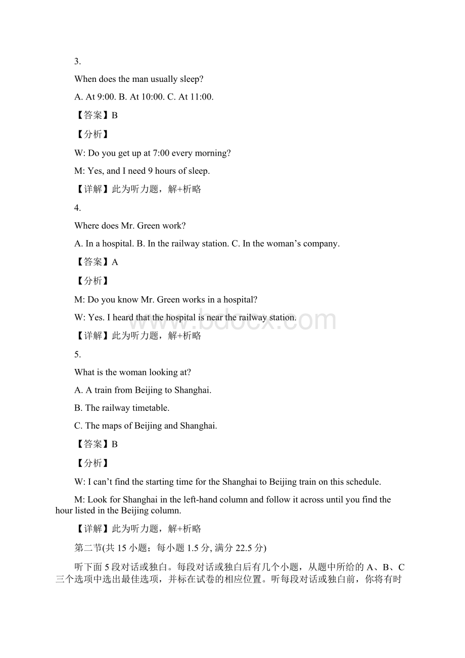 解析湖北省荆门市学年高一下学期期末考试英语试题Word文件下载.docx_第2页