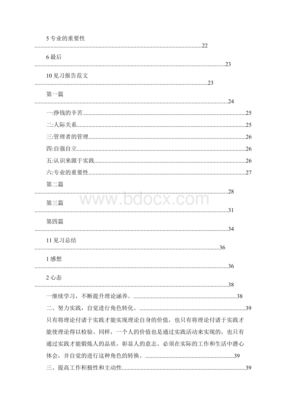 实习心得体会及收获.docx_第3页