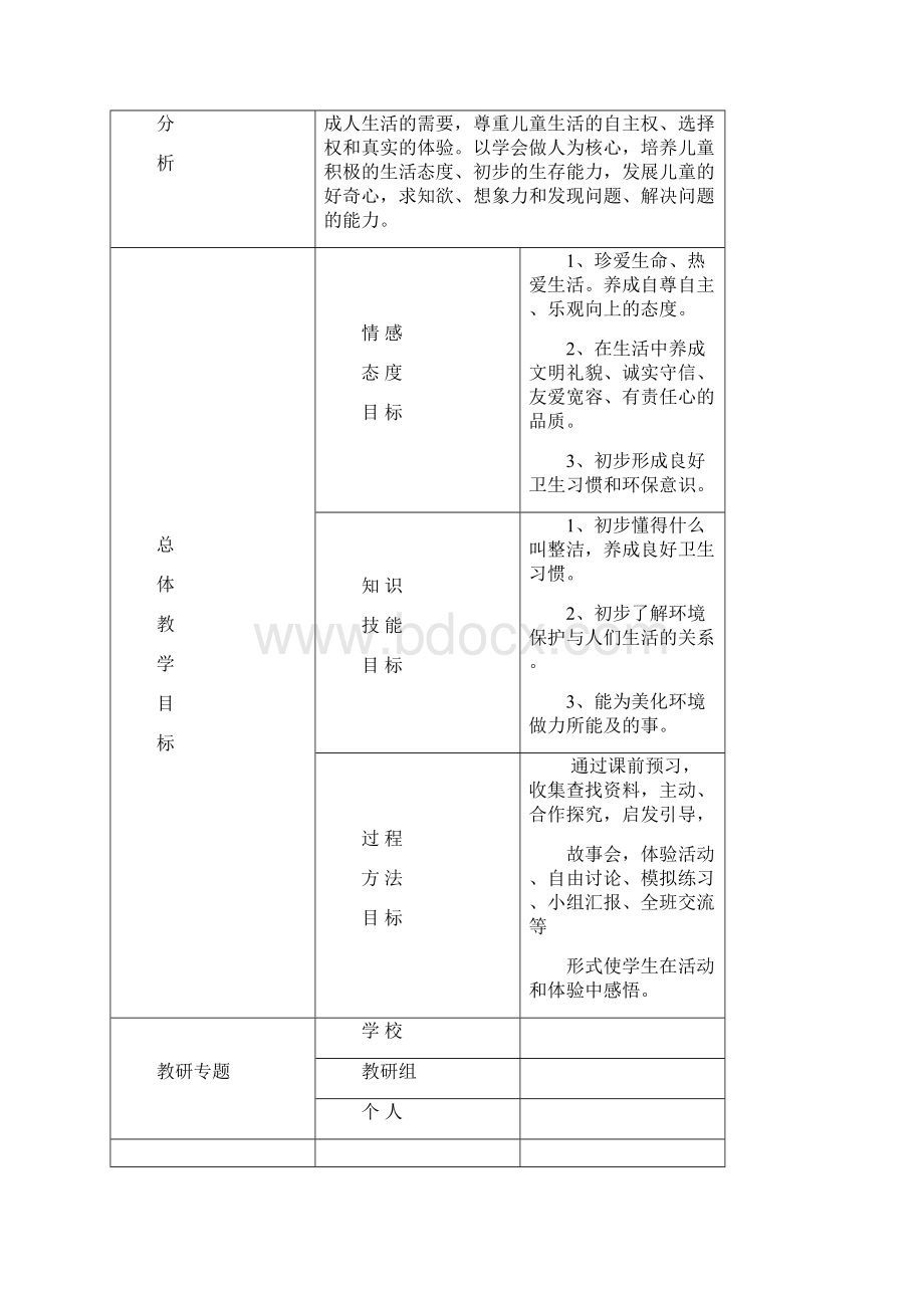 二年级下册综教教案.docx_第2页