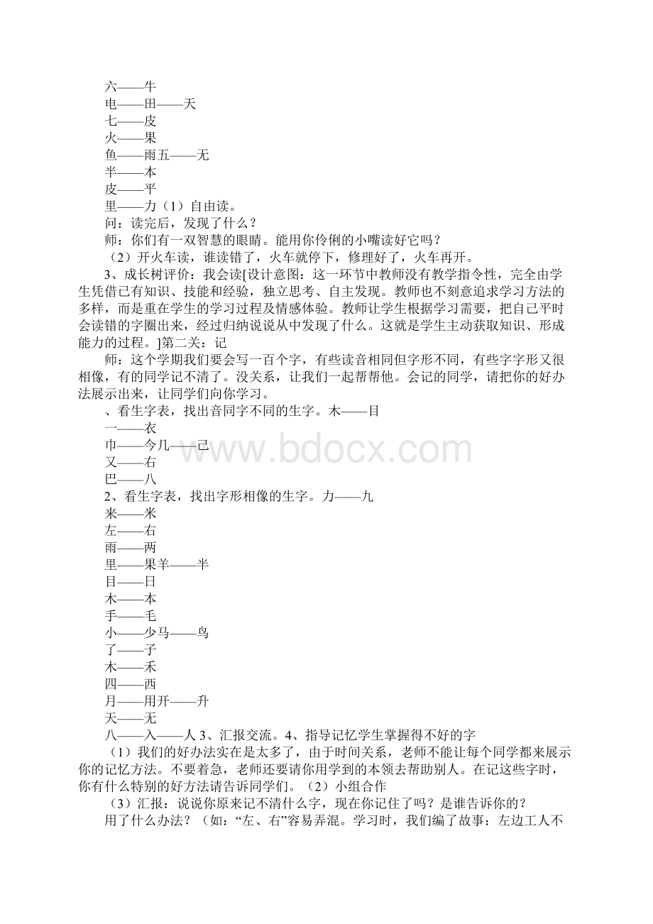 一年级语文上册字词复习Word文件下载.docx_第2页