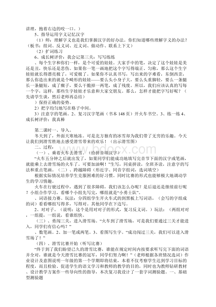 一年级语文上册字词复习Word文件下载.docx_第3页