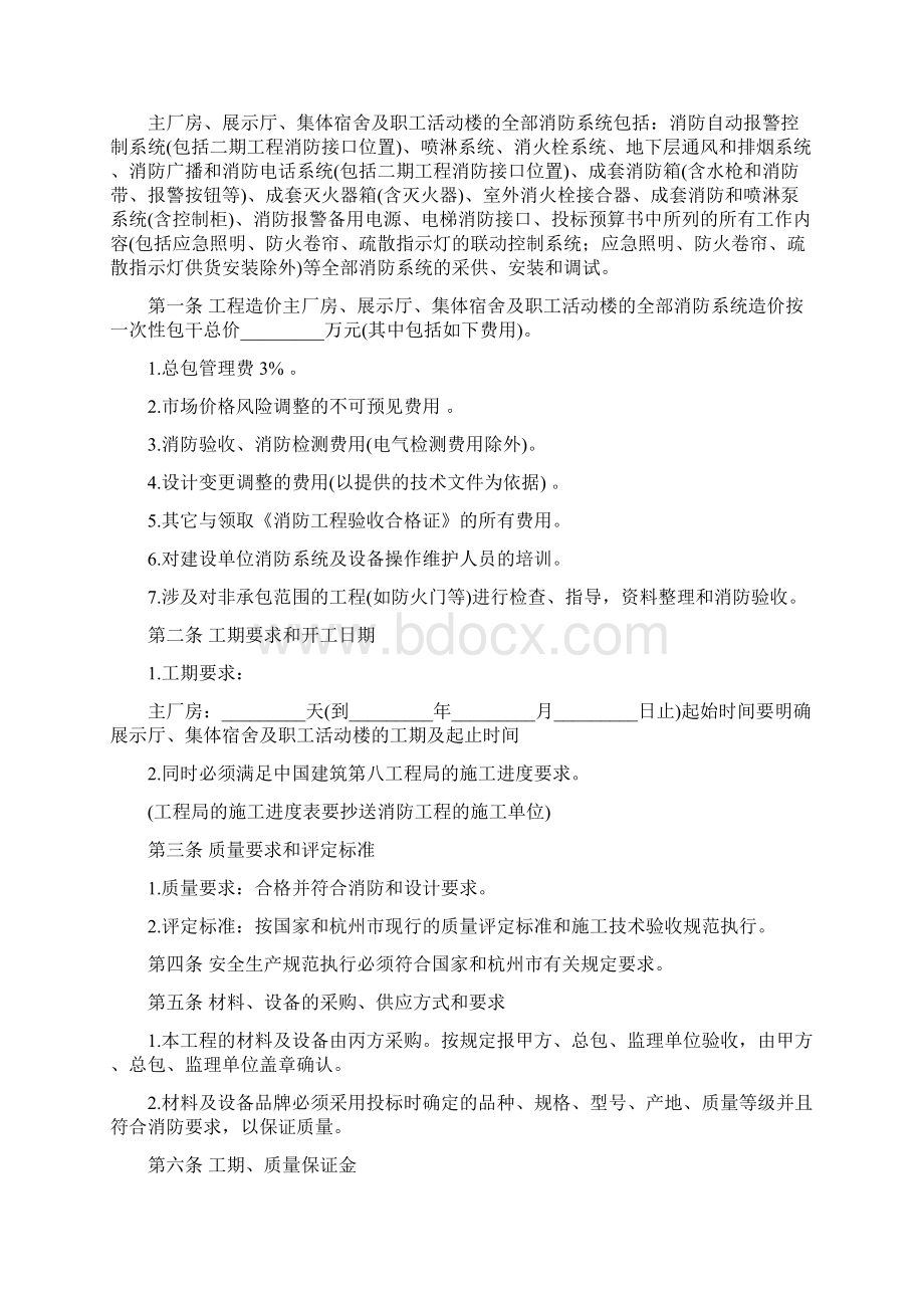 消防工程施工协议书最新Word文档下载推荐.docx_第2页