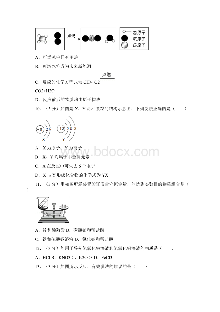 中考化学常考真题含答案Word文档格式.docx_第3页