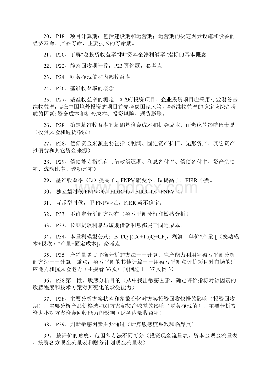 一级建造师经济葵花宝典189句Word下载.docx_第2页