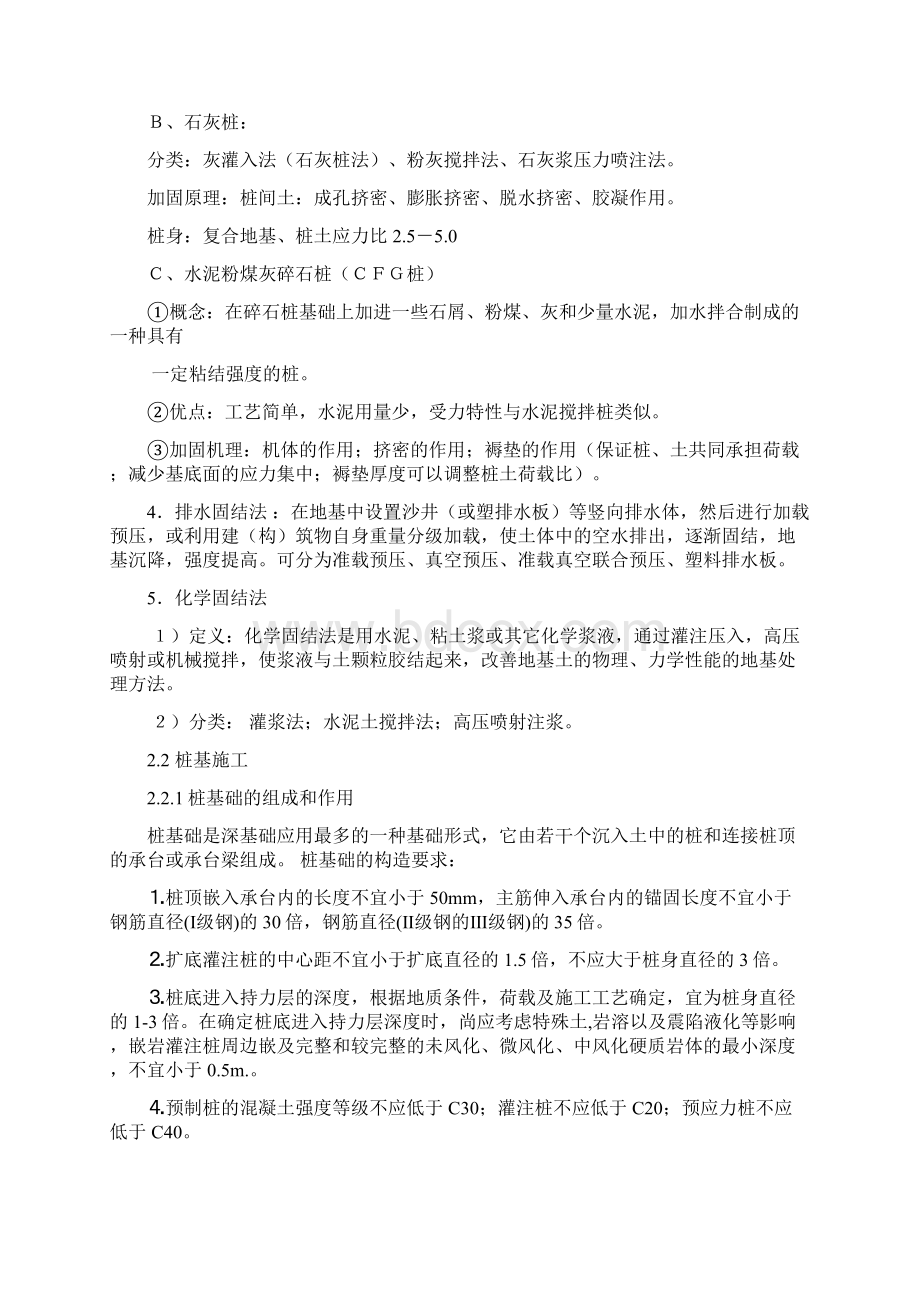 土木工程施工教案精品课程第二章地基处理与桩基工程1Word格式.docx_第3页