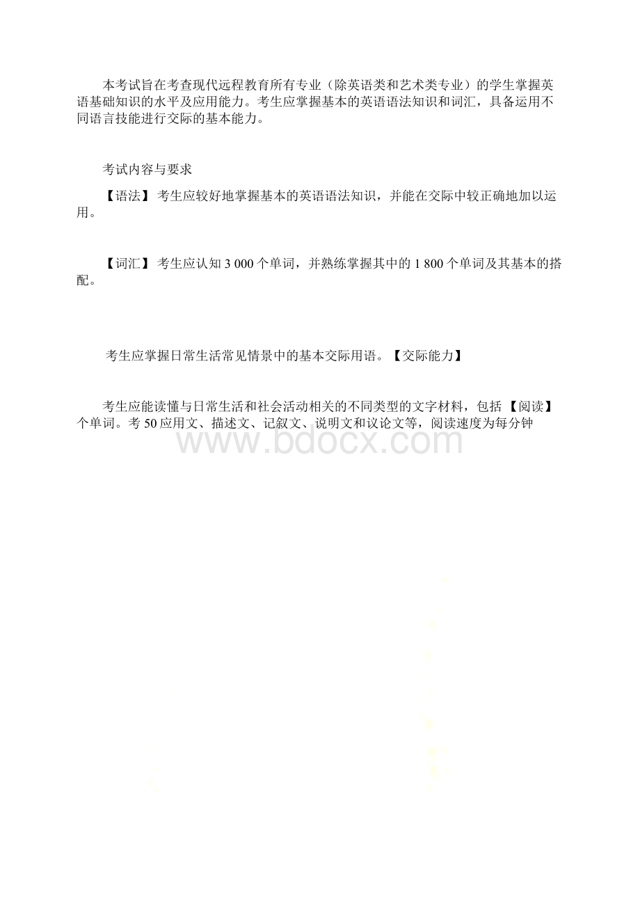 大学英语B考试大纲Word下载.docx_第3页