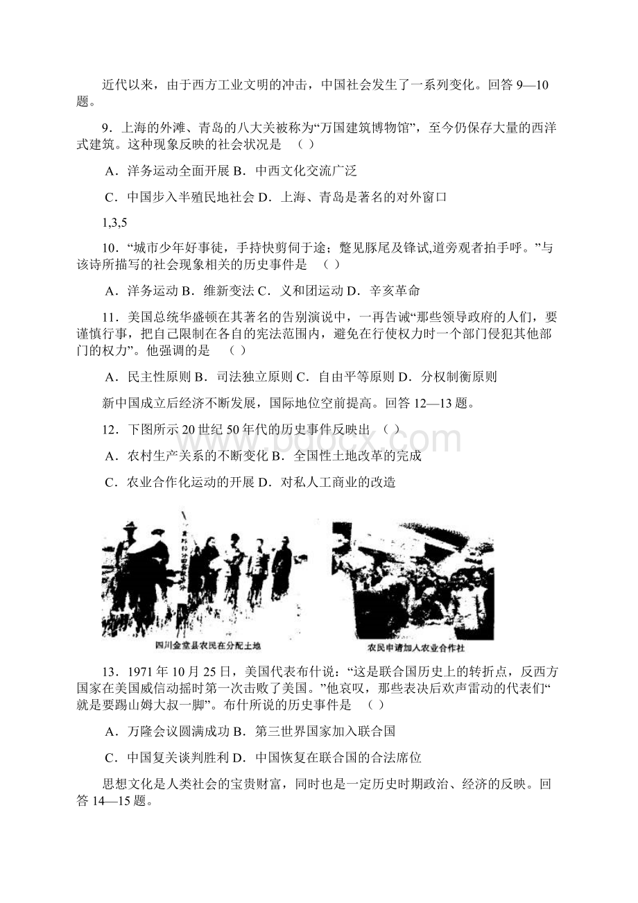 山东省烟台市高考适应性练习三Word文件下载.docx_第3页