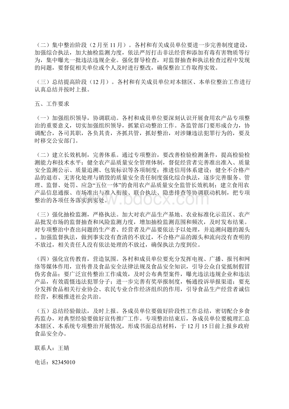 XX乡食用农产品专项整治实施方案文档格式.docx_第2页