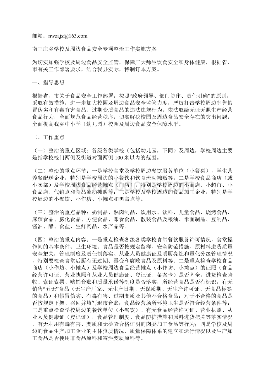 XX乡食用农产品专项整治实施方案文档格式.docx_第3页