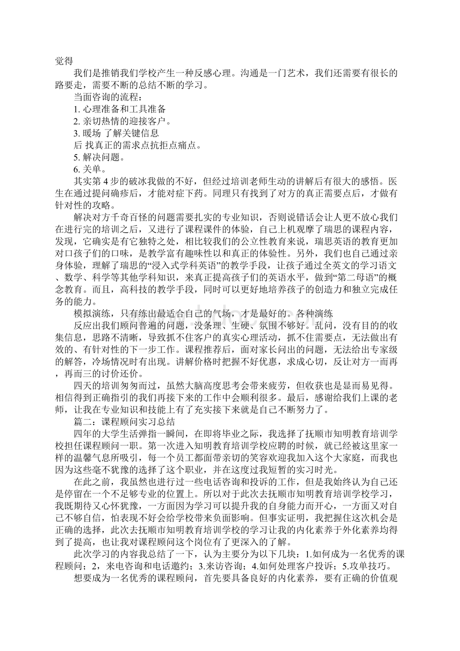 课程顾问工作总结.docx_第2页