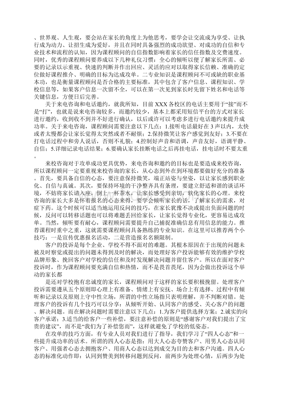 课程顾问工作总结.docx_第3页