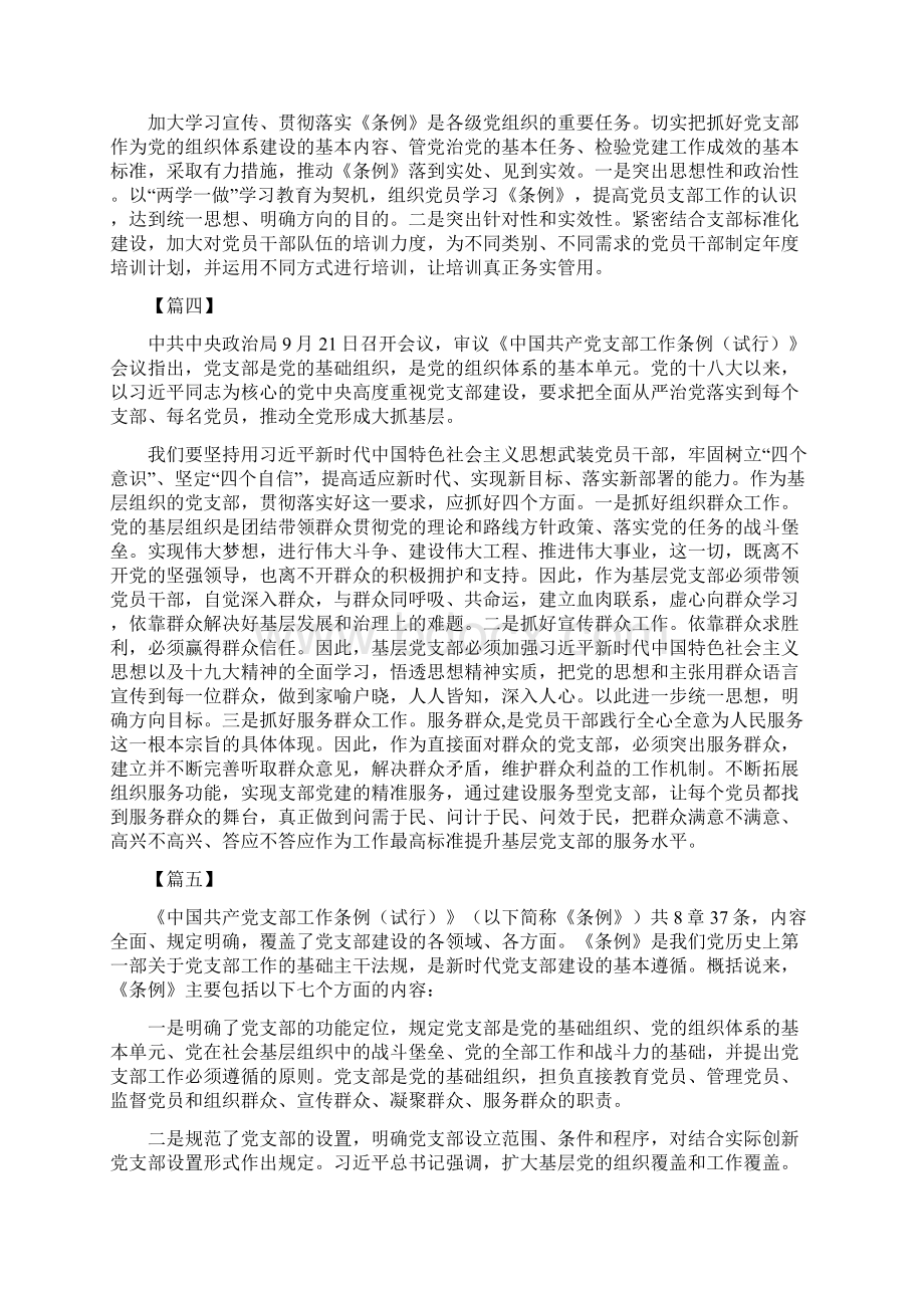 学习 《共产党支部工作条例试行》感想7篇.docx_第3页