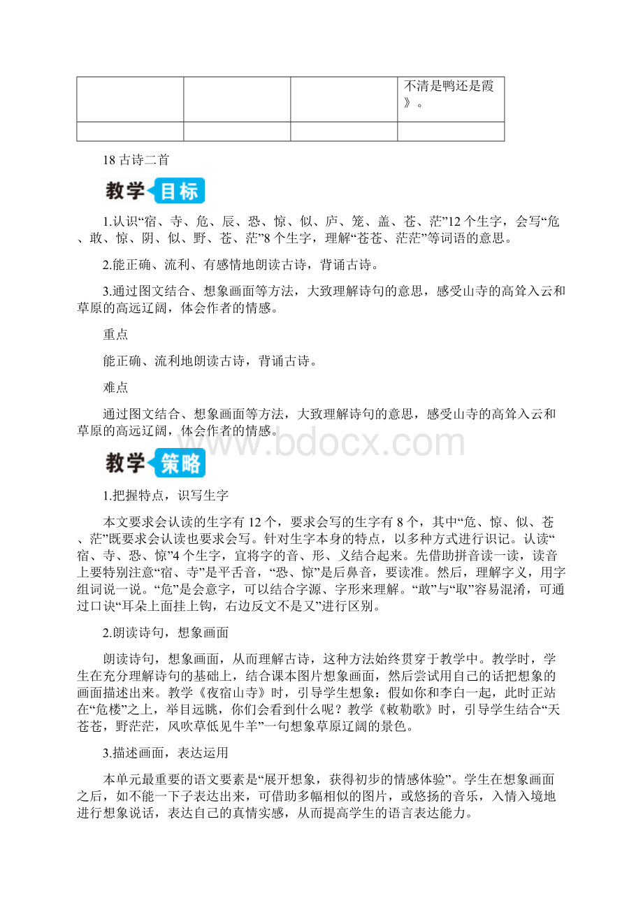 部编二年级上册语文18 古诗二首教案.docx_第3页