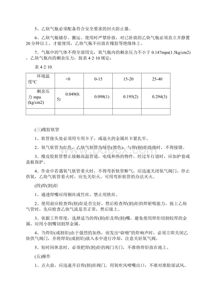 建筑安全管理篇Word文档格式.docx_第2页