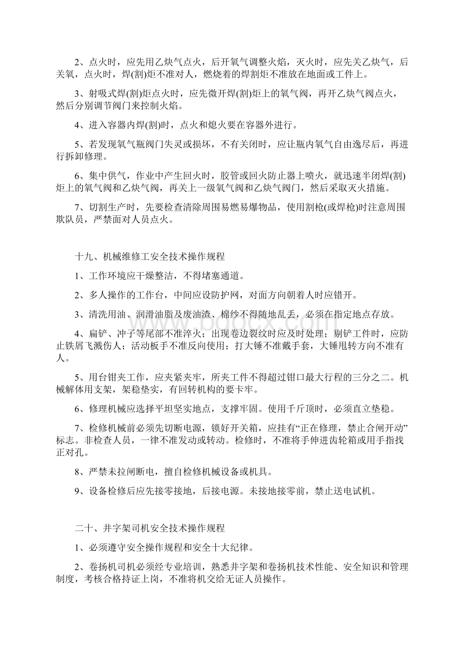 建筑安全管理篇.docx_第3页