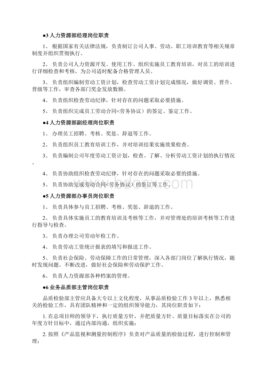 物业管理岗位职责完整版.docx_第2页