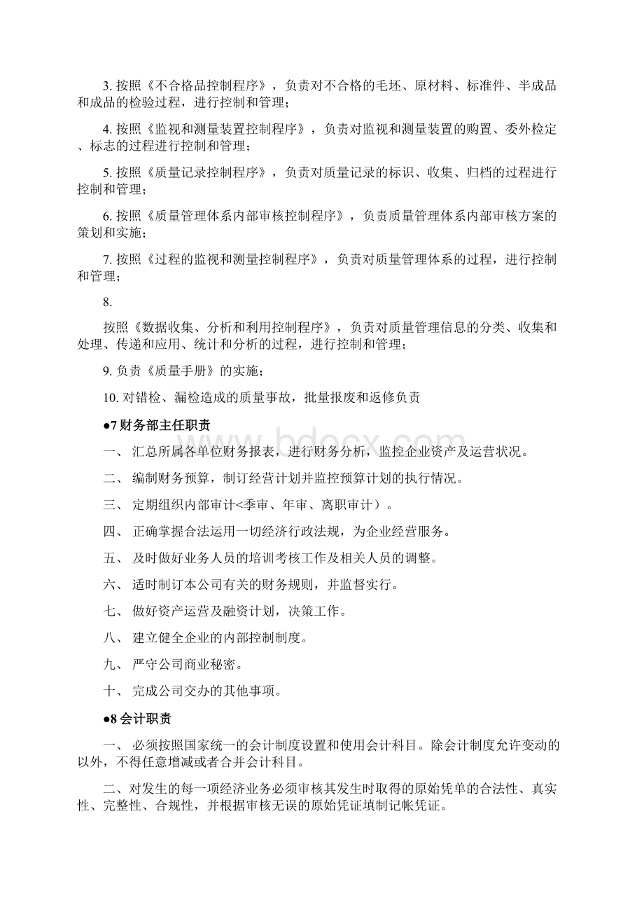 物业管理岗位职责完整版.docx_第3页