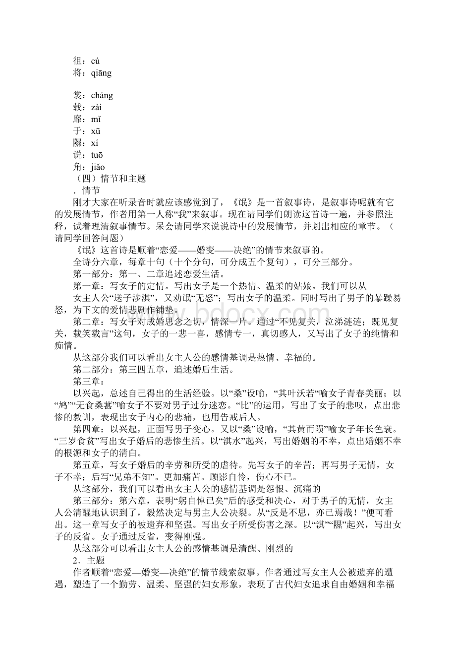 《氓》的教案.docx_第2页