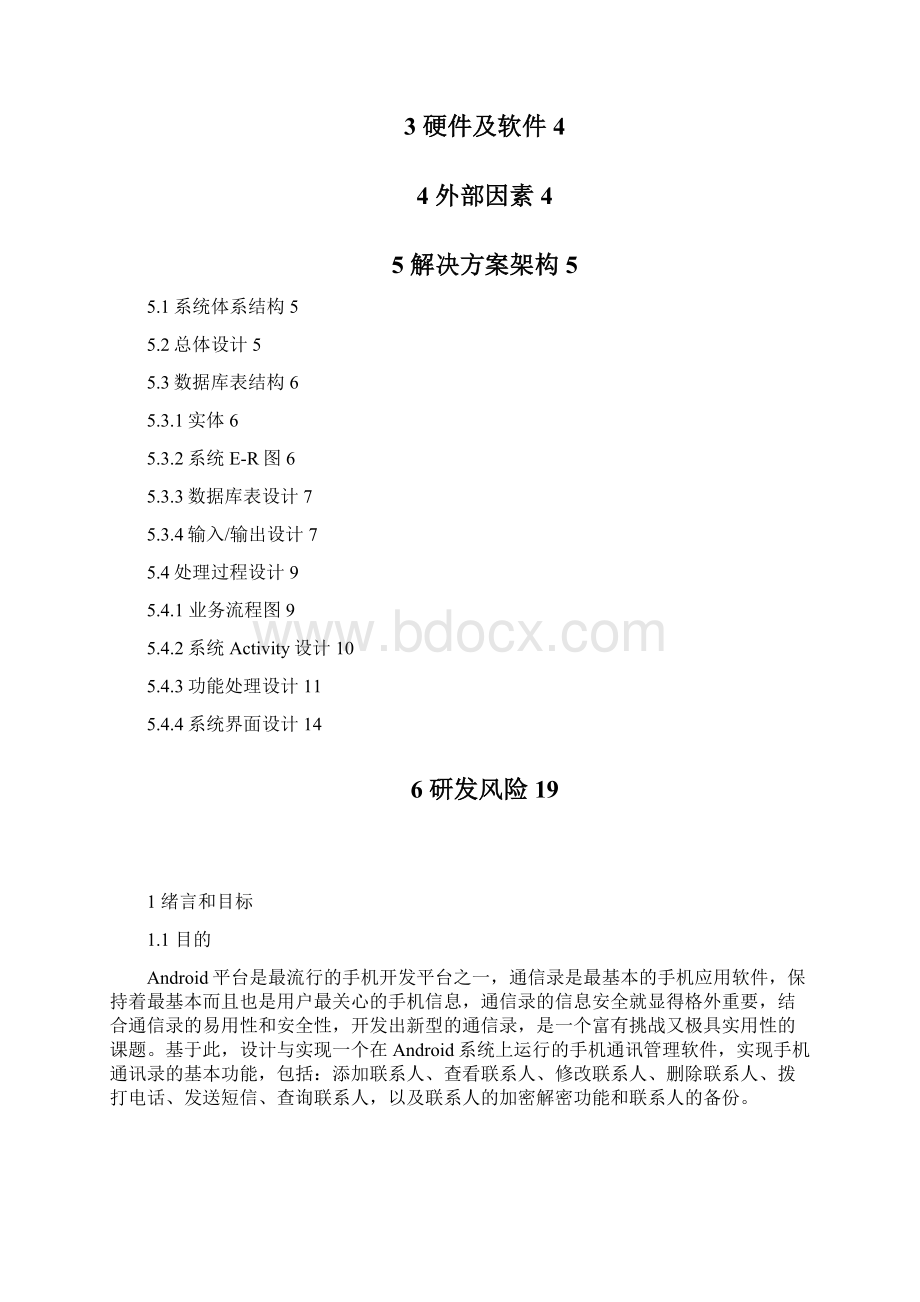 通讯录概要设计说明书讲解Word格式.docx_第2页