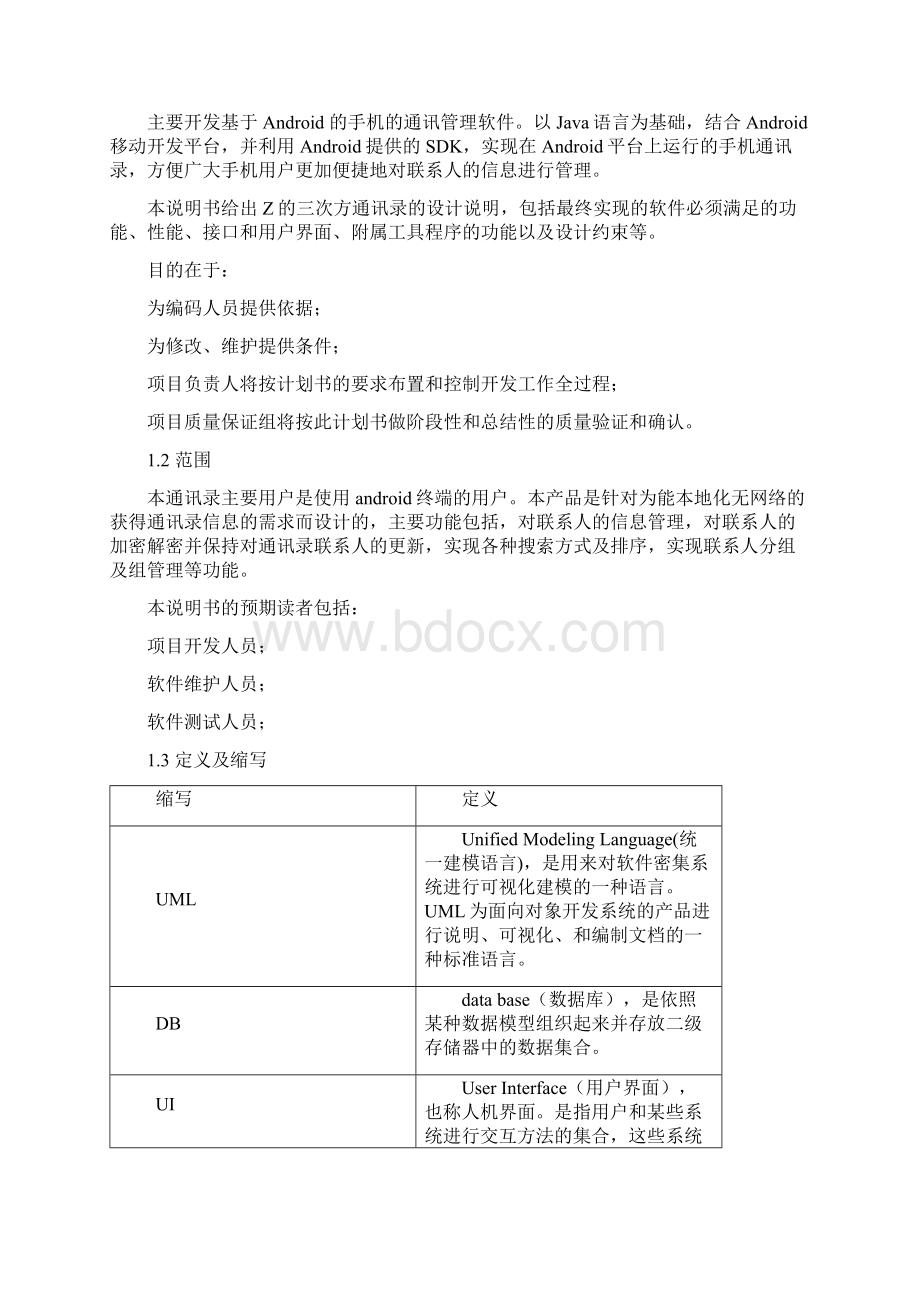 通讯录概要设计说明书讲解.docx_第3页