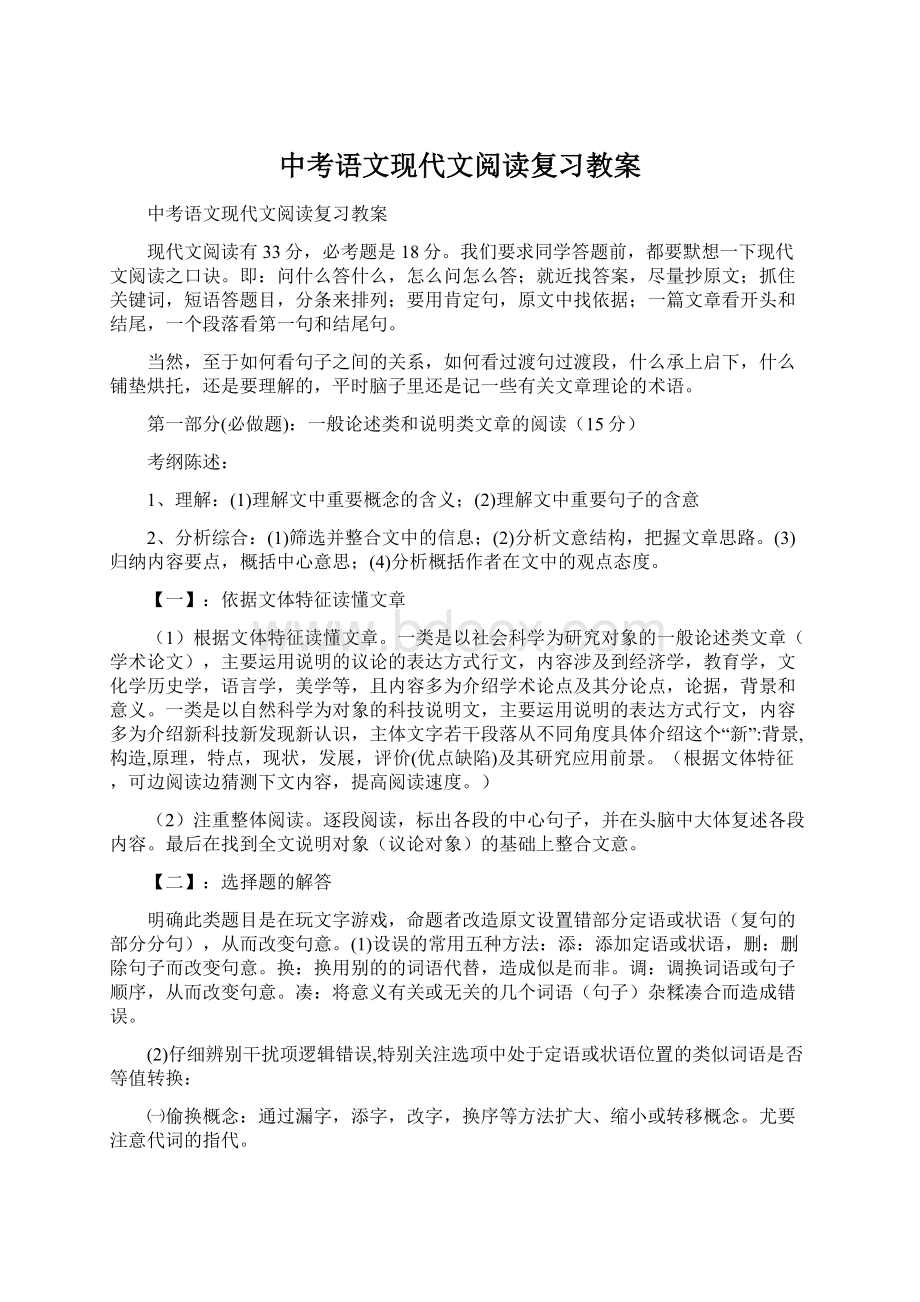 中考语文现代文阅读复习教案.docx