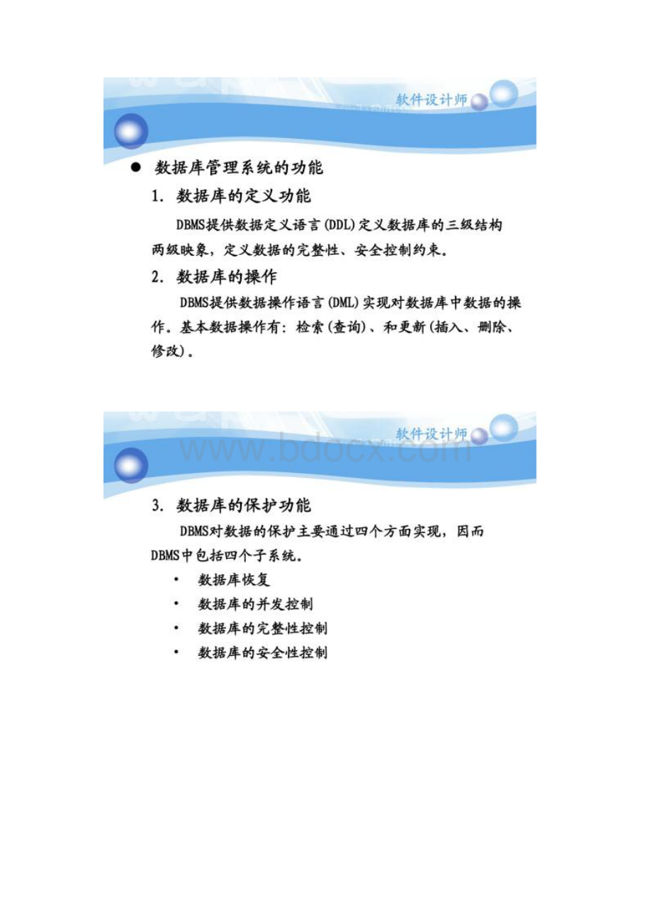 软件设计师培训2精.docx_第3页