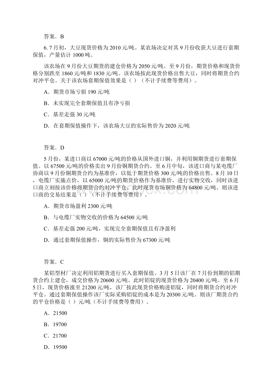 后四章章练习题.docx_第2页