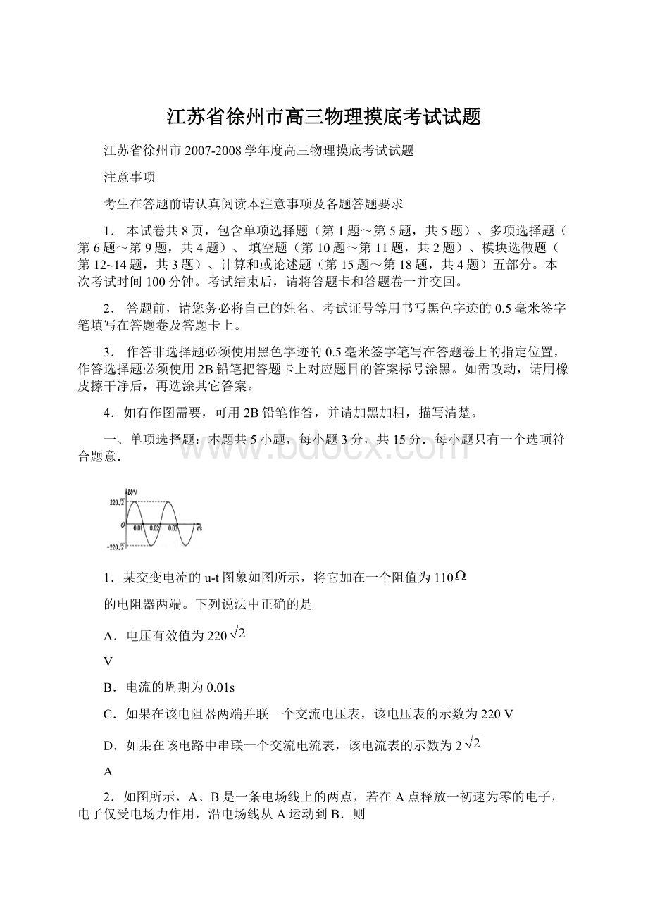 江苏省徐州市高三物理摸底考试试题.docx