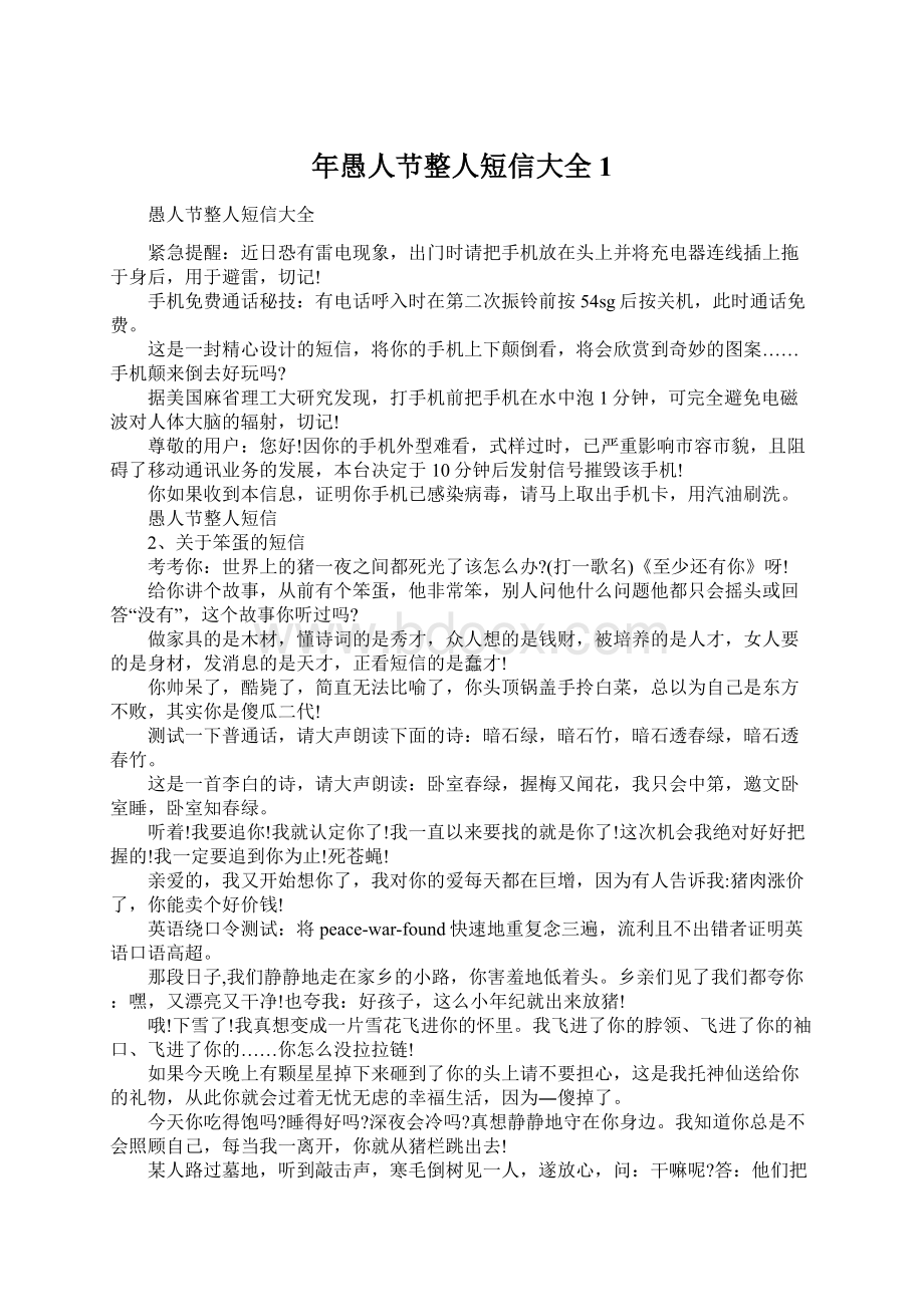 年愚人节整人短信大全1Word文件下载.docx_第1页