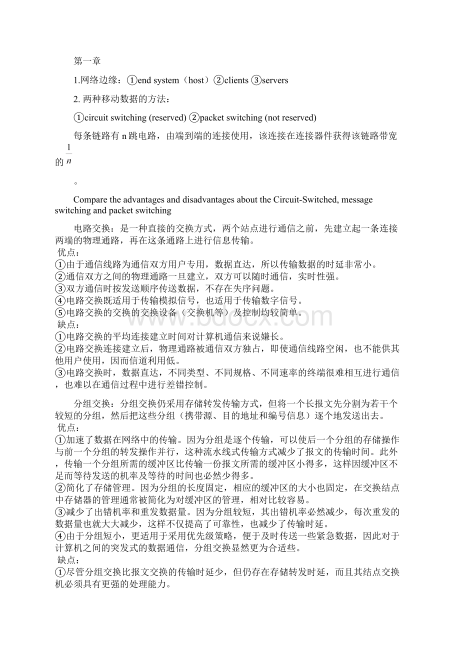 四川大学计算机网络知识点.docx_第2页