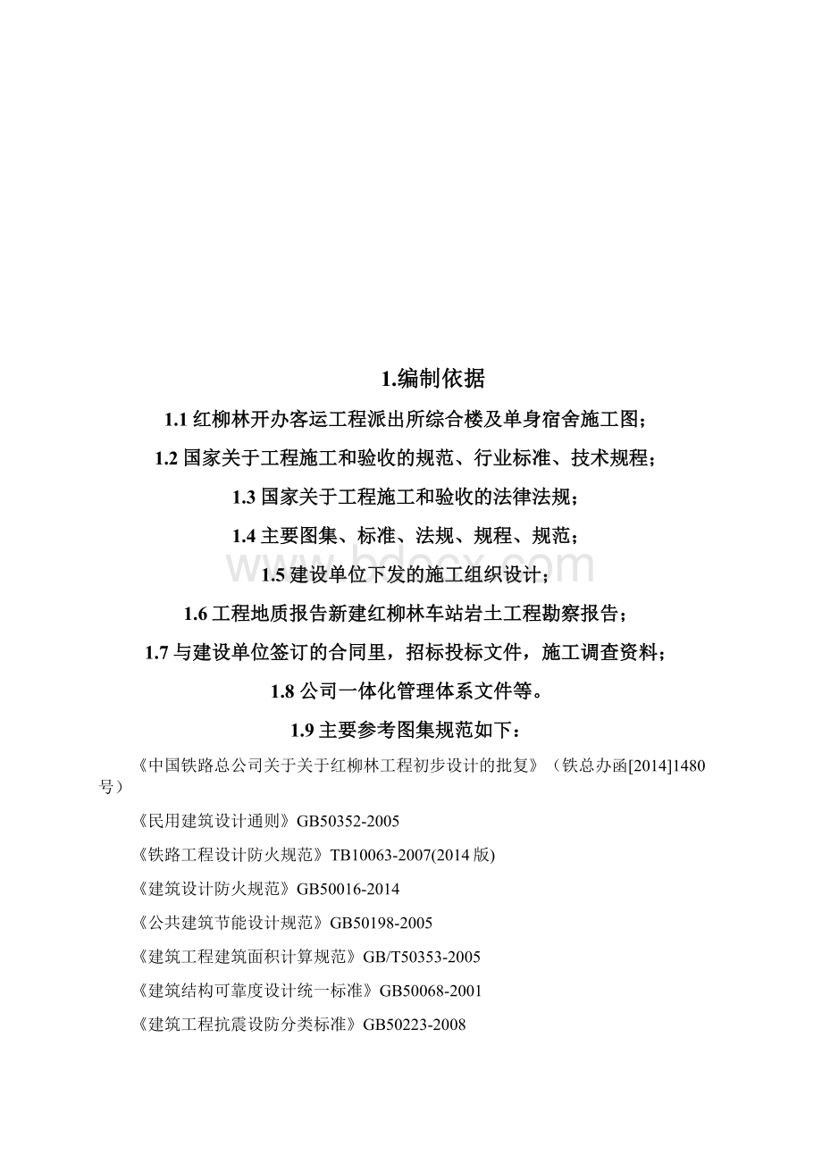 陕西新建派出所综合楼及单身宿舍施工方案暖通专业Word文件下载.docx_第2页